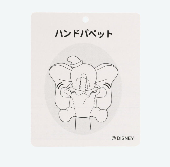 Pre-Order Tokyo Disney Resort Plush Hand Puppet Dumbo Flying Elephant H 24 cm