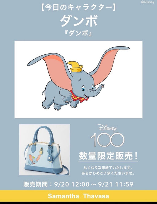Pre-Order Disney 100 Years Of Wonder JAPAN Samantha thavasa Hand Bag Dumbo